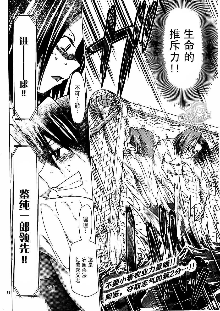 电波教师第91话图