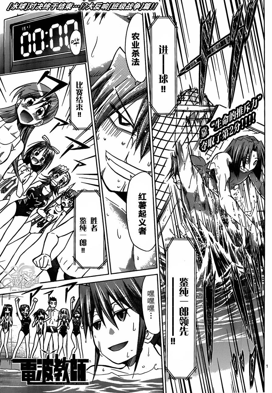 电波教师第92话图