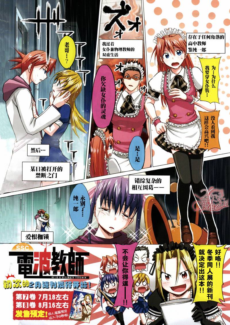 电波教师第93话图