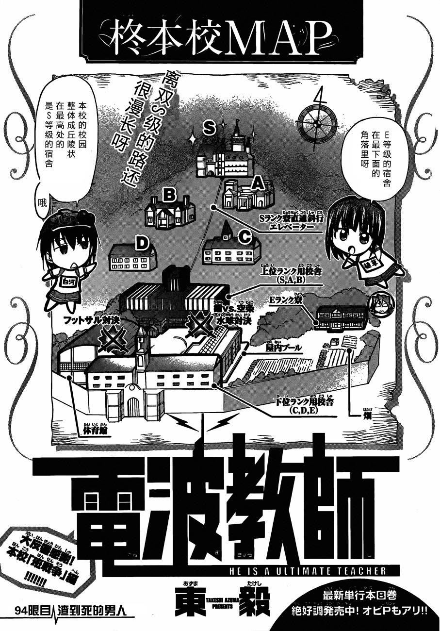 电波教师第94话图