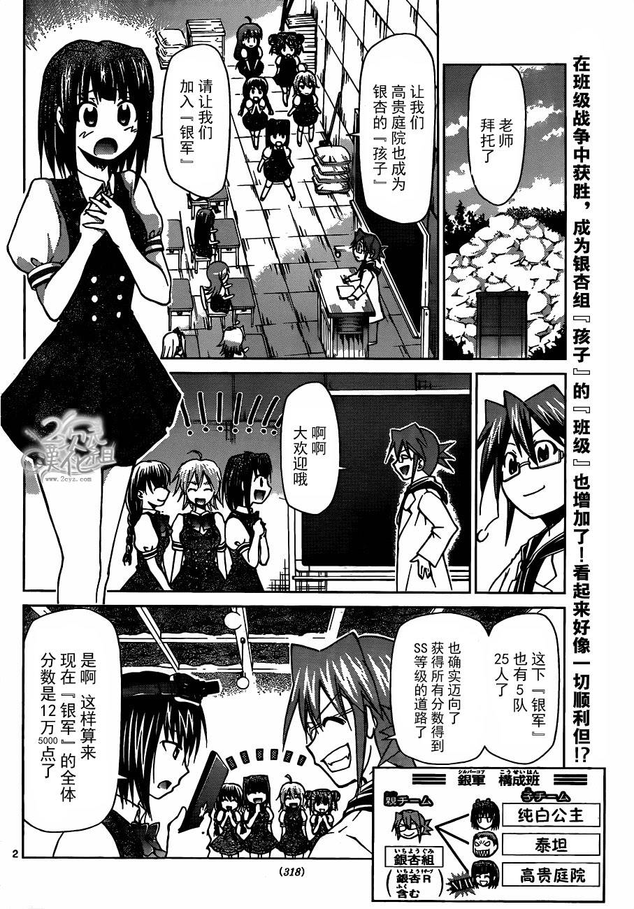 电波教师第94话图