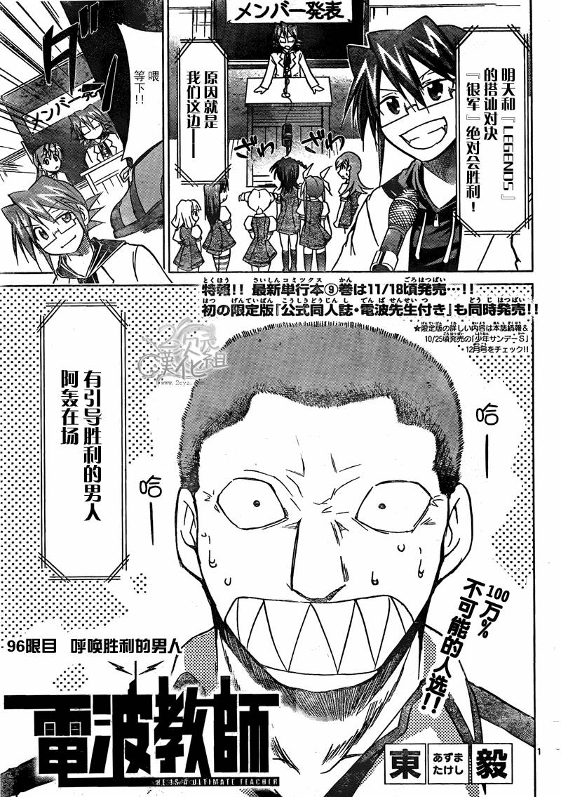 电波教师第96话图
