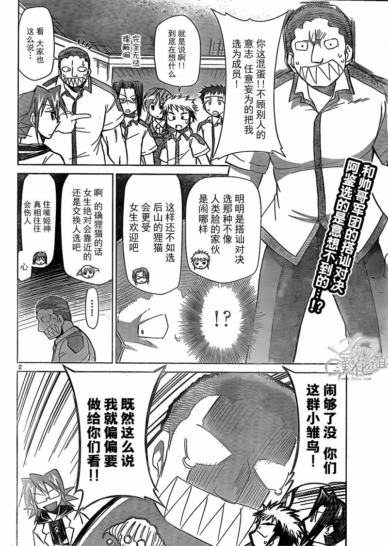 电波教师第96话图