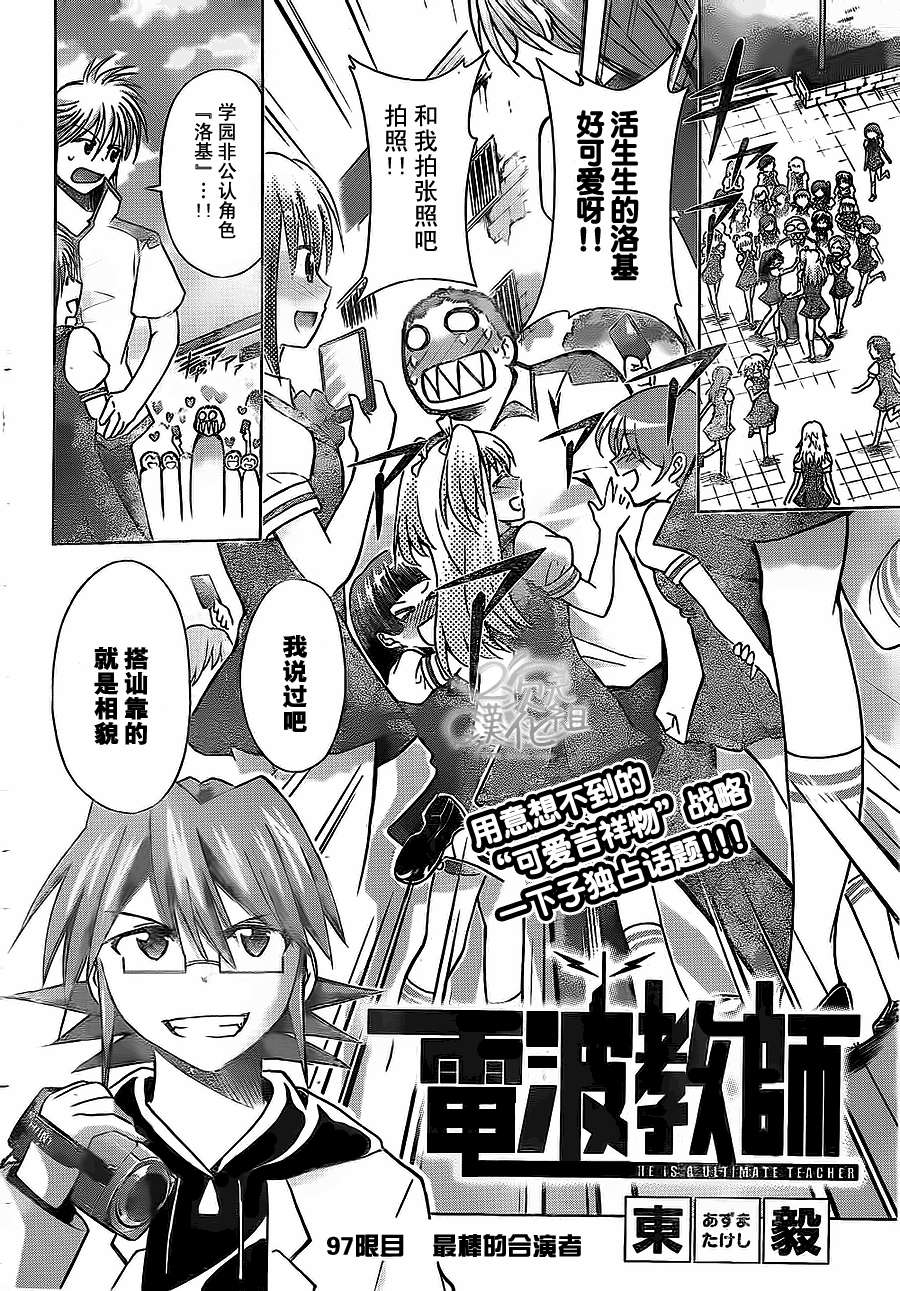 电波教师第97话图