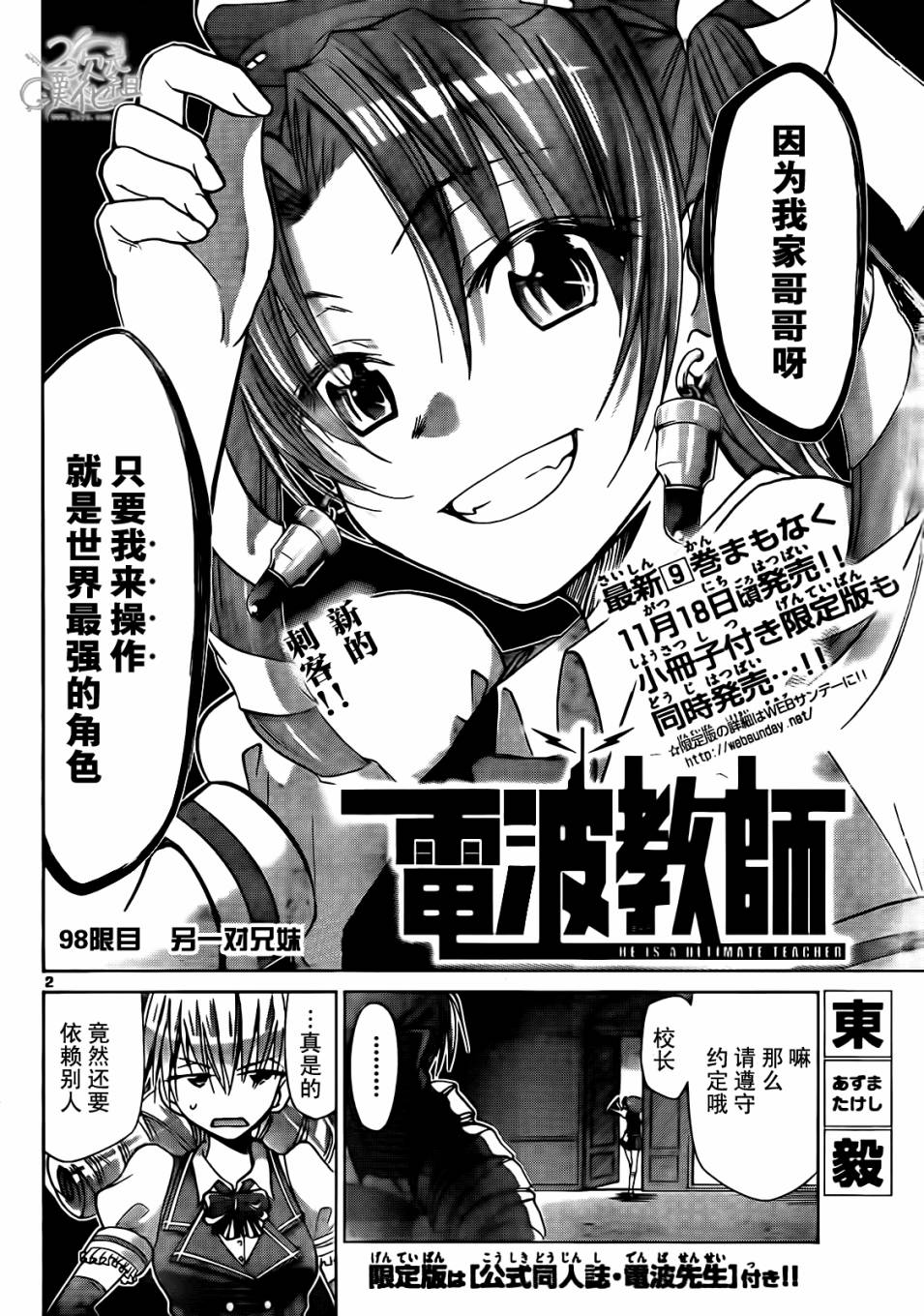电波教师第98话图