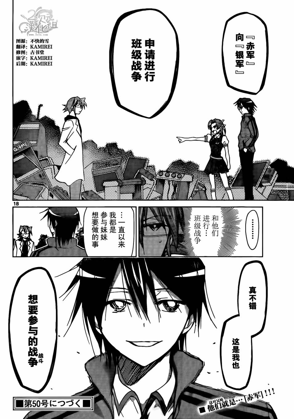 电波教师第98话图