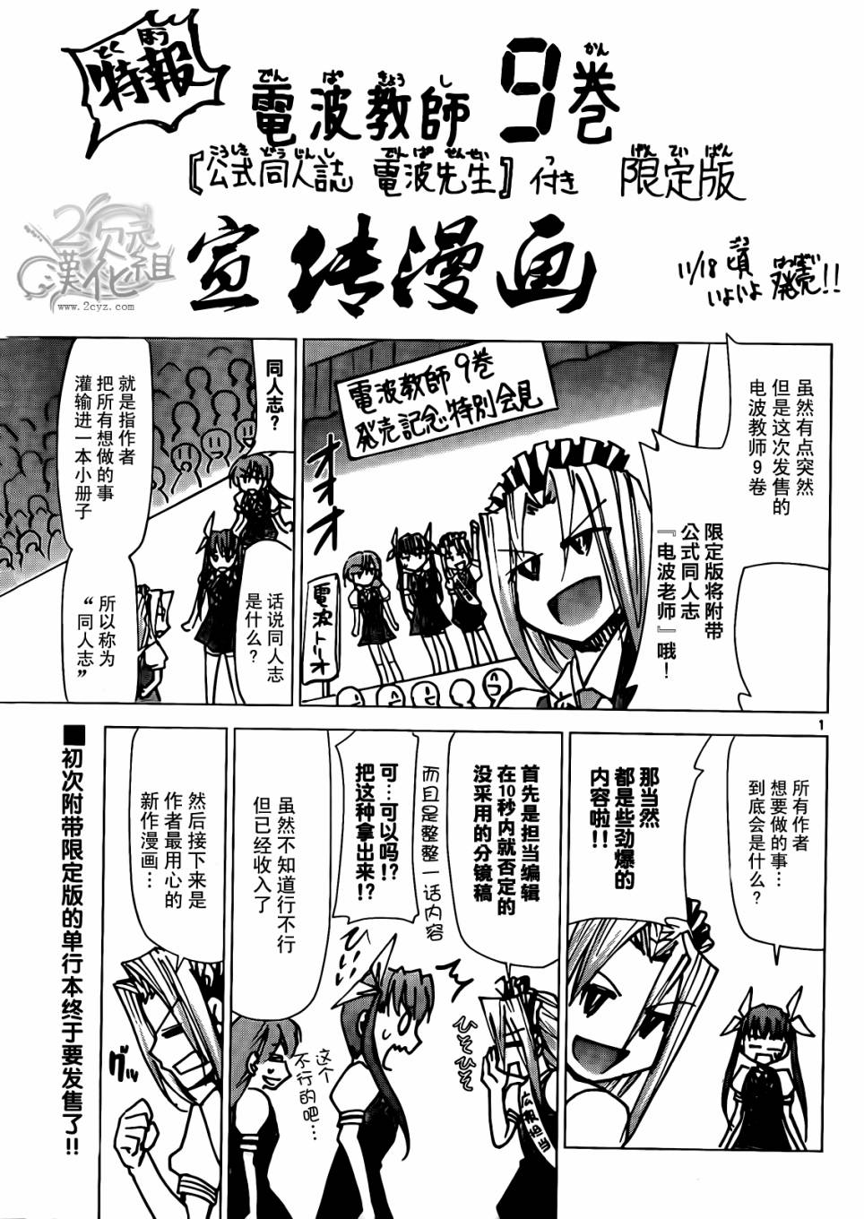 电波教师第99话图