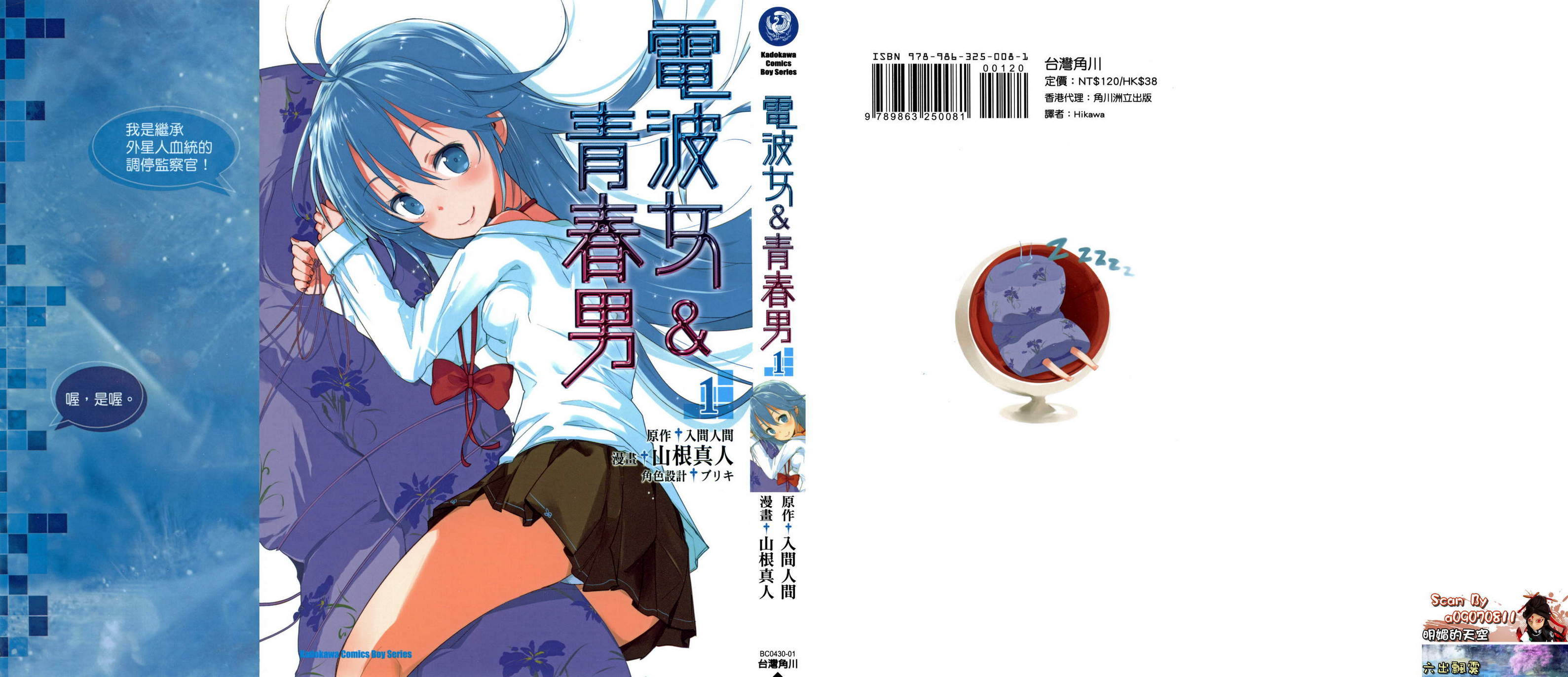 电波女与青春男第1卷图