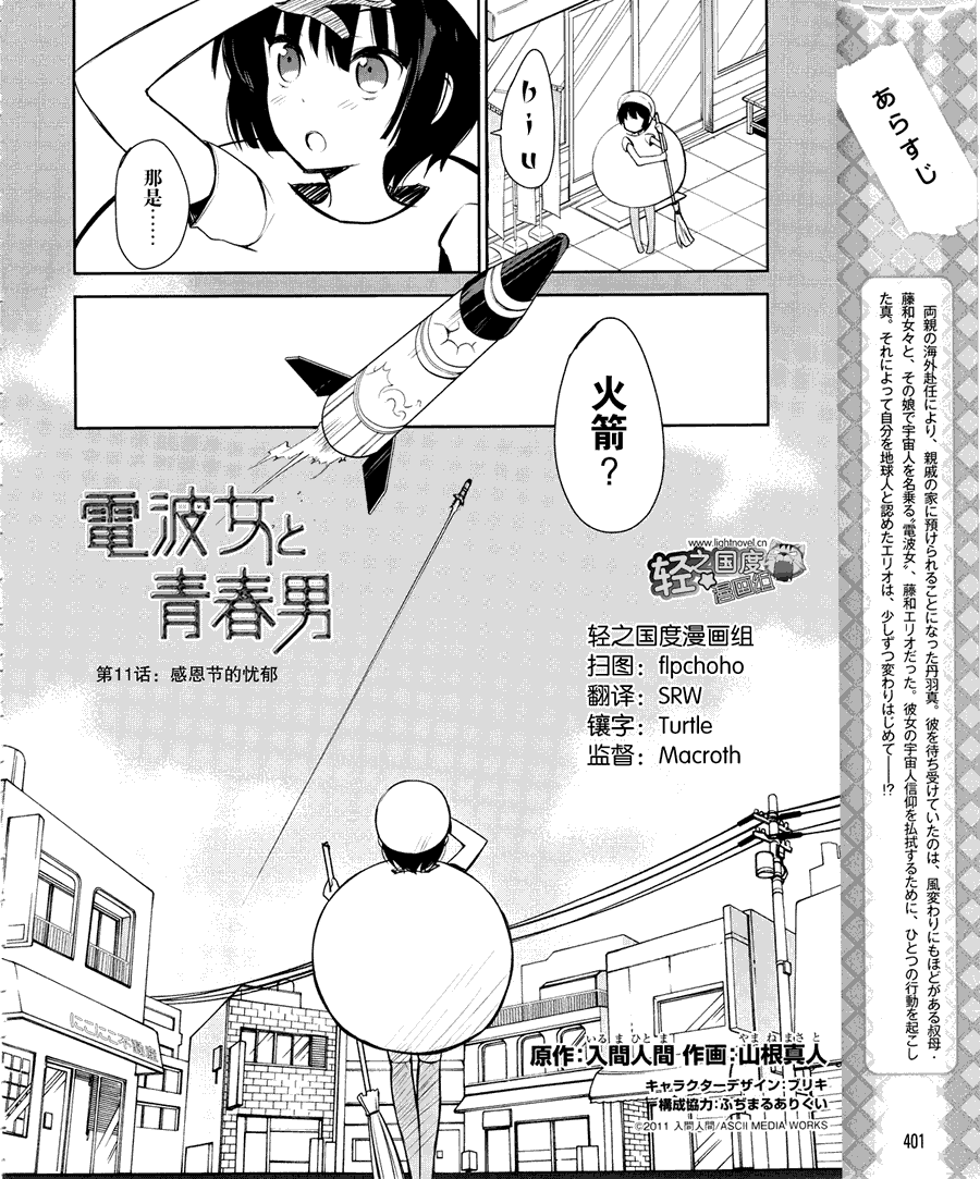电波女与青春男第11话图