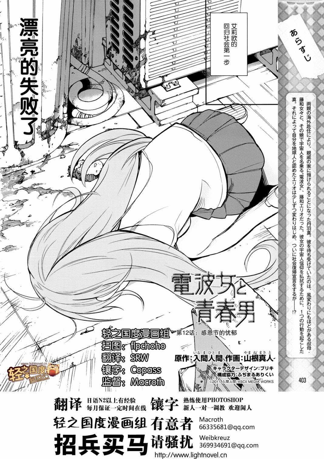 电波女与青春男第12话图