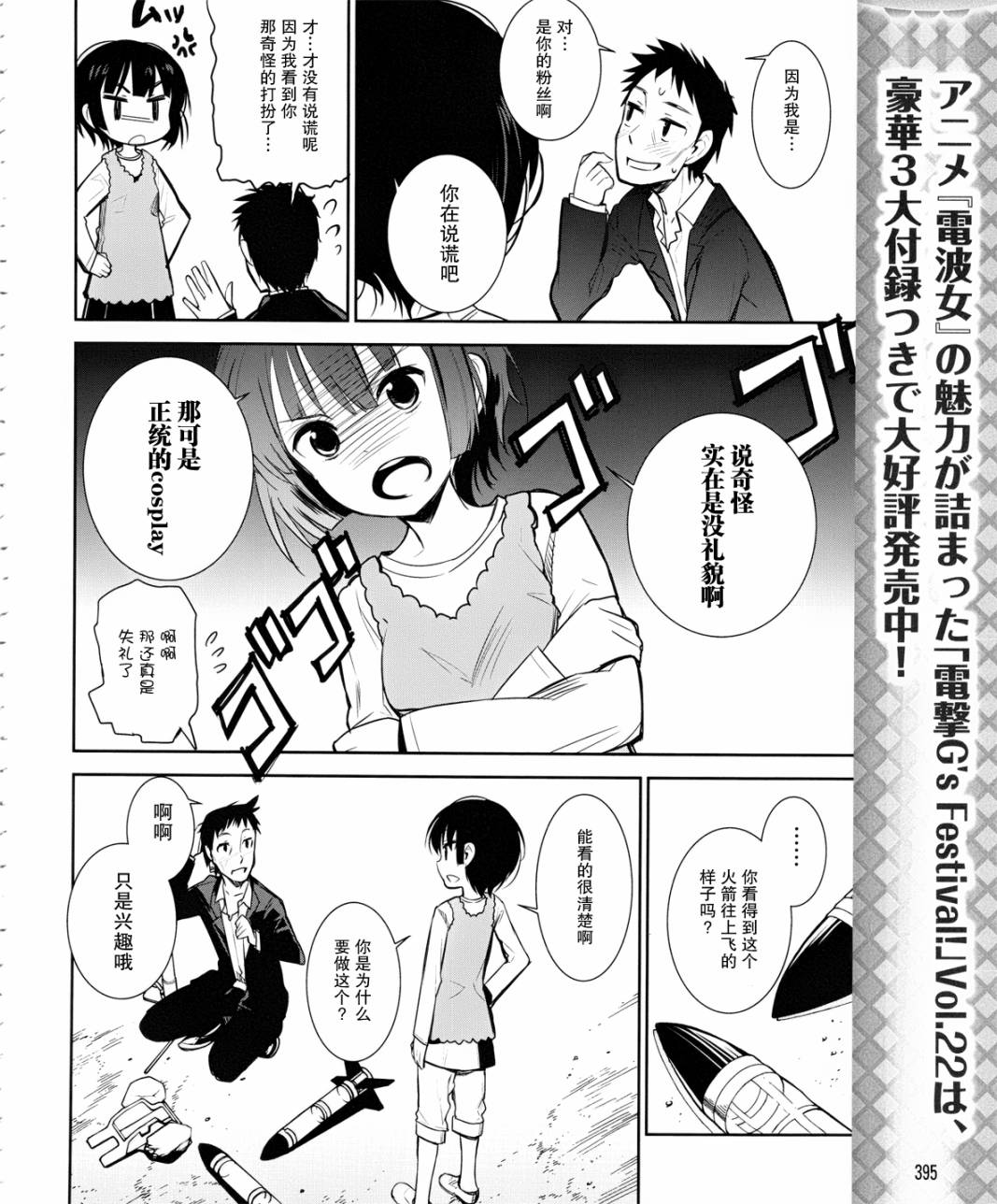 电波女与青春男第12话图