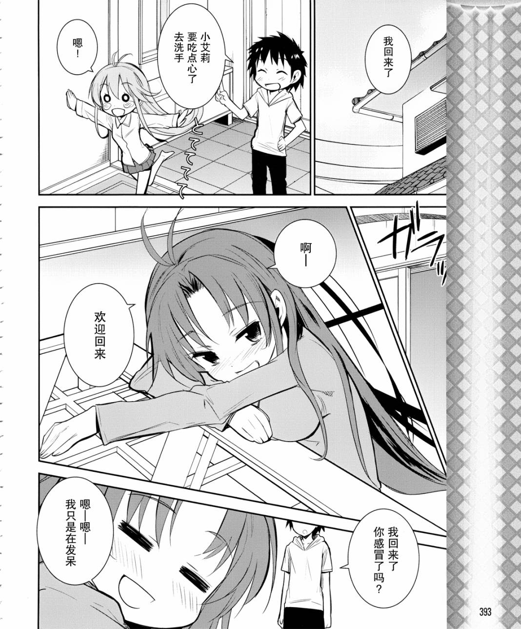 电波女与青春男第12话图