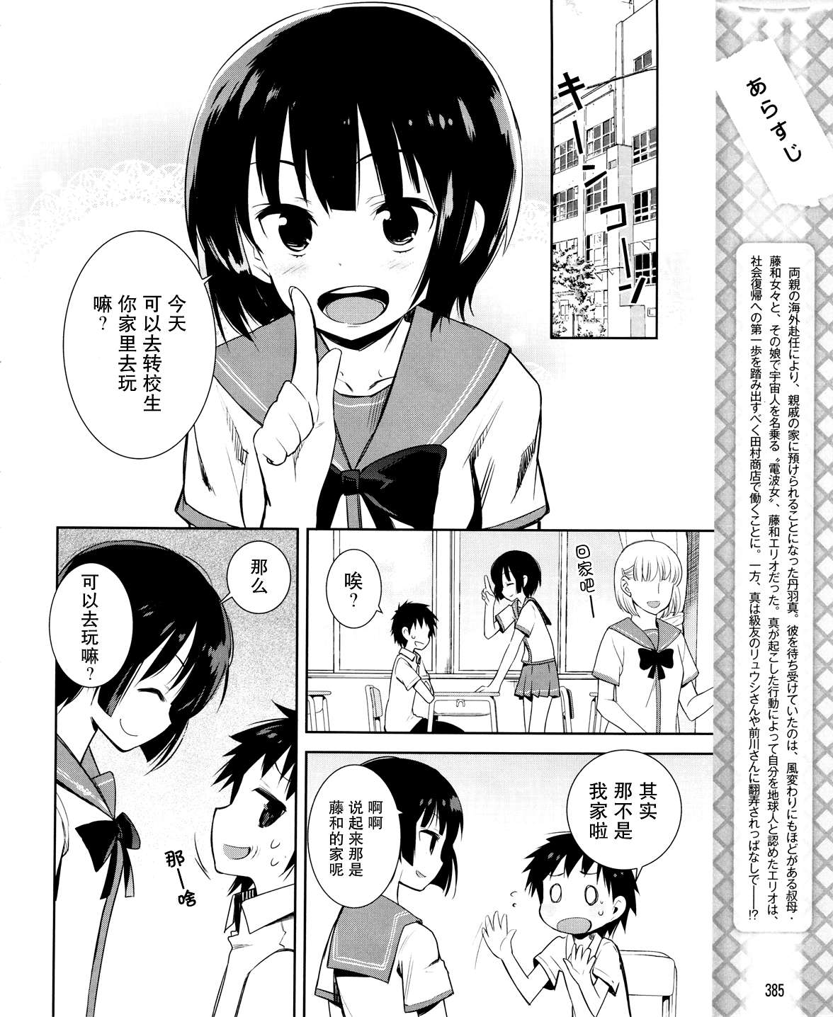 电波女与青春男第14话图