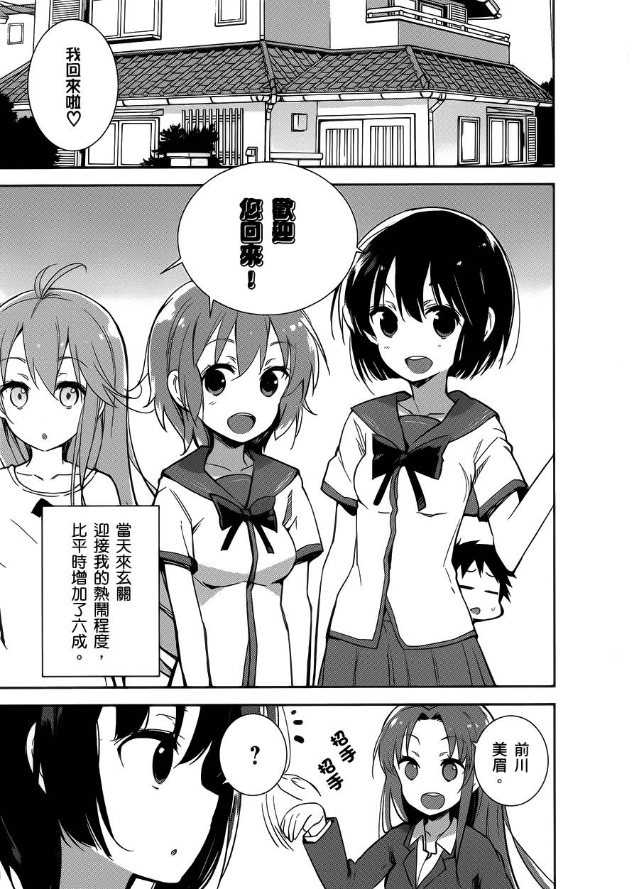 电波女与青春男第18话图