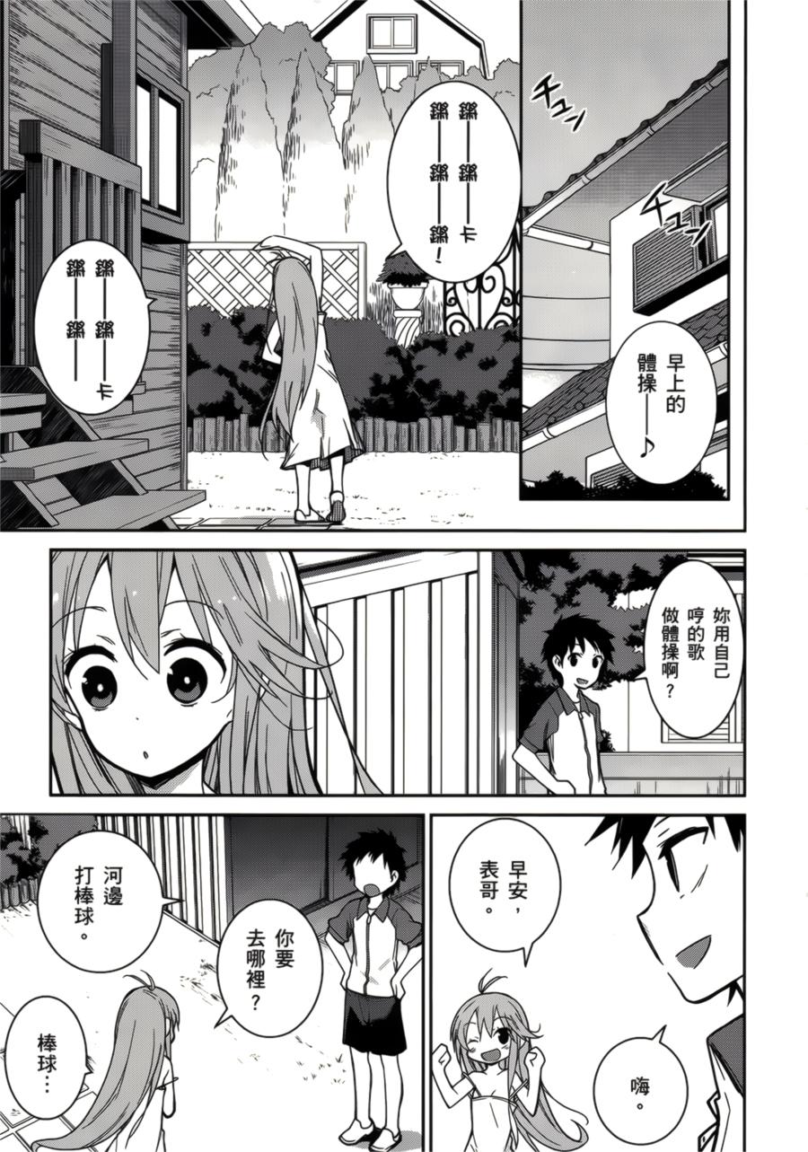 电波女与青春男第20话图