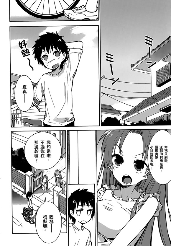 电波女与青春男第23话图