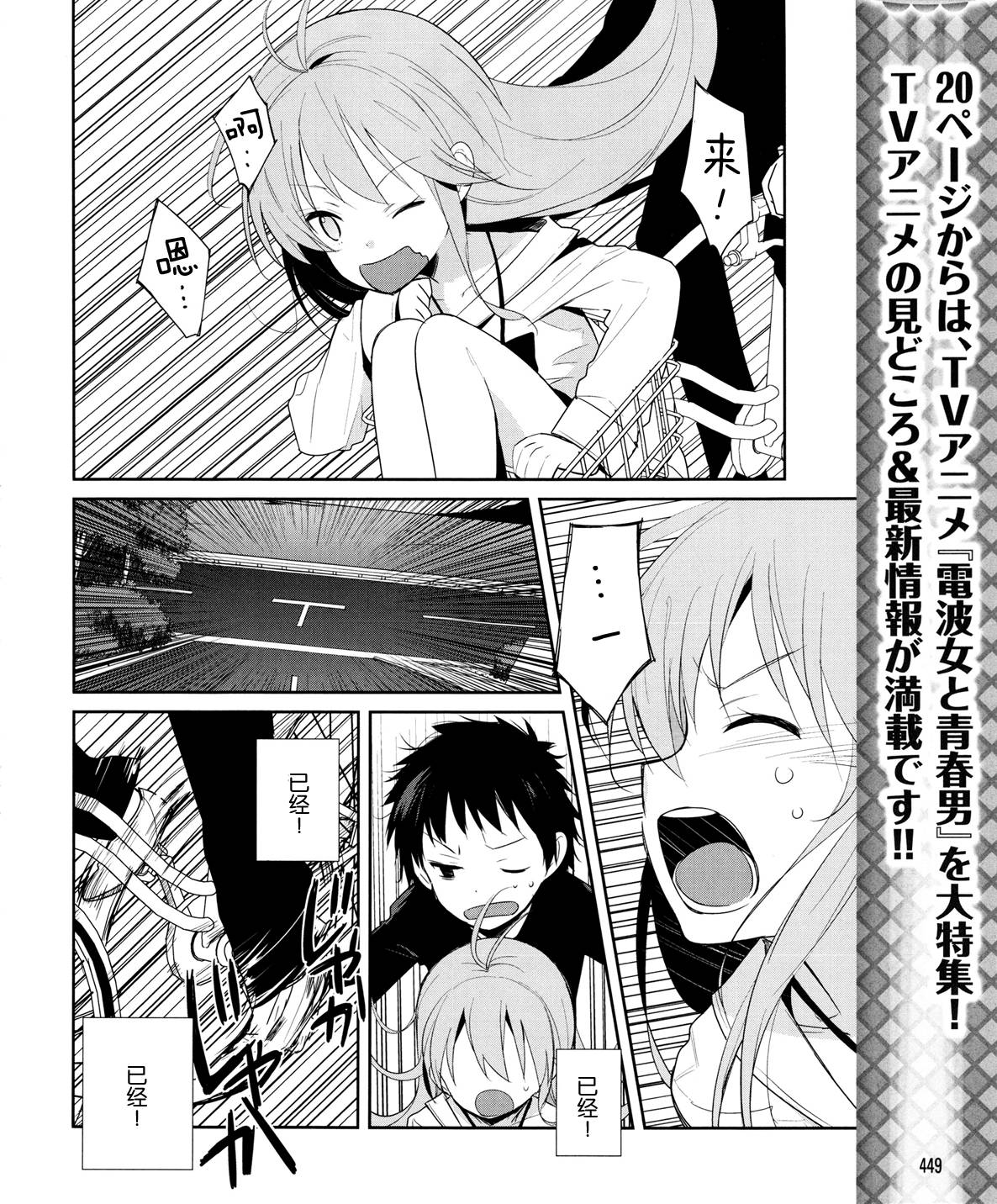 电波女与青春男第9话图