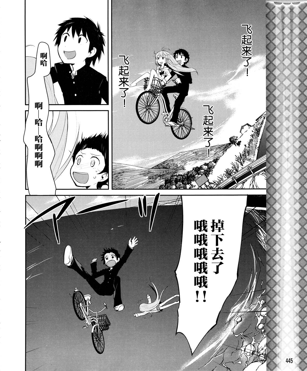 电波女与青春男第9话图