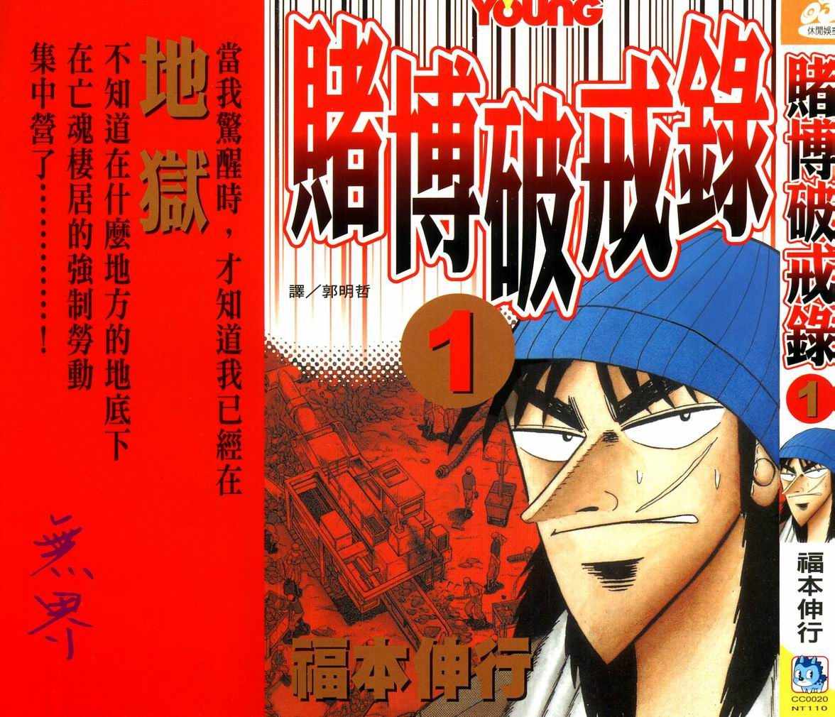 赌博破戒录第1卷图