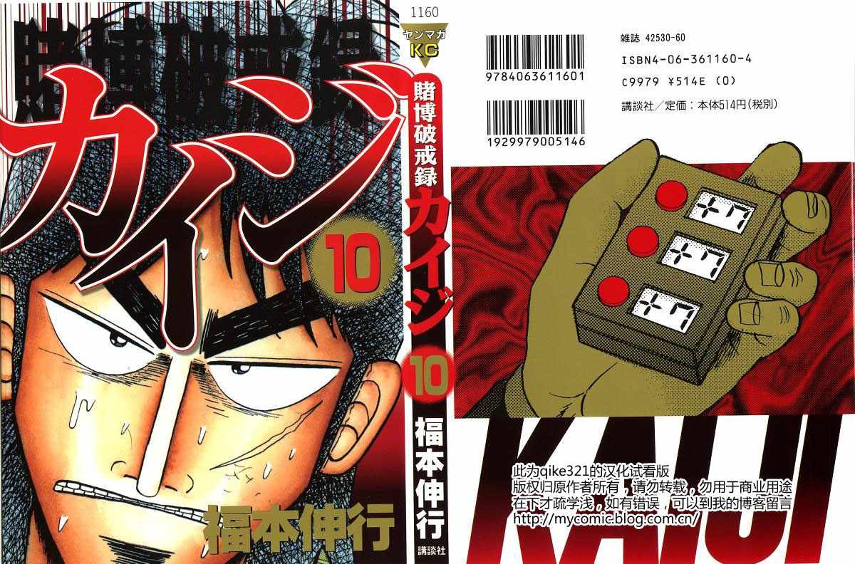 赌博破戒录 第10卷 第0页