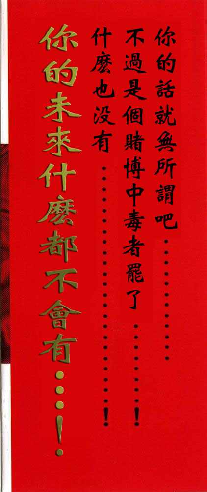 赌博破戒录 第10卷 第2页