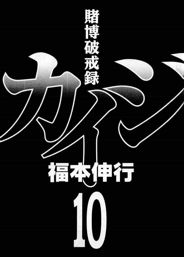 赌博破戒录 第10卷 第3页