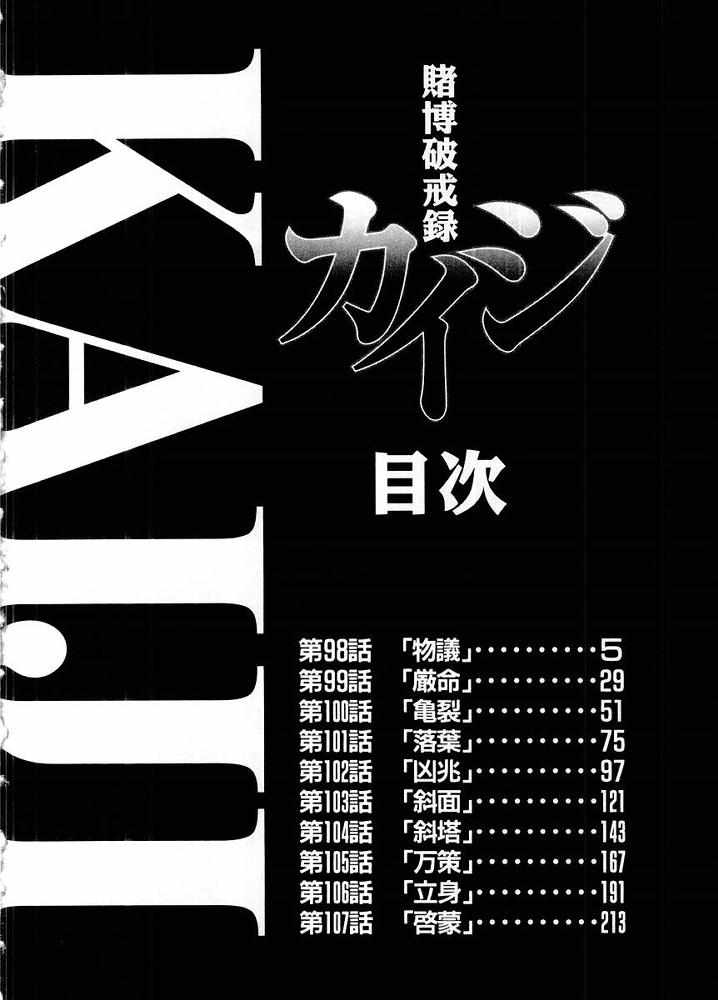 赌博破戒录 第10卷 第4页