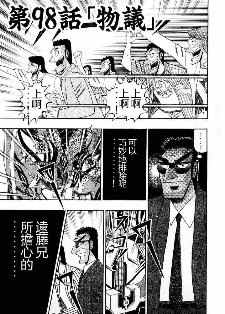 赌博破戒录 第10卷 第5页