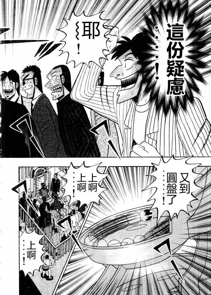 赌博破戒录 第10卷 第6页