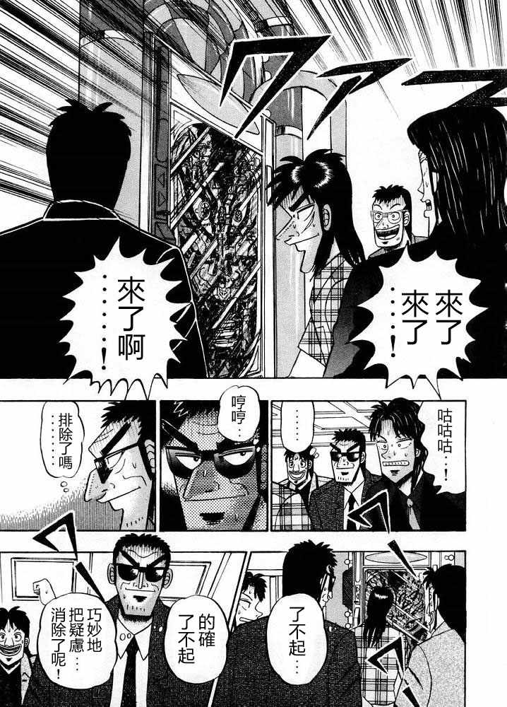 赌博破戒录 第10卷 第7页