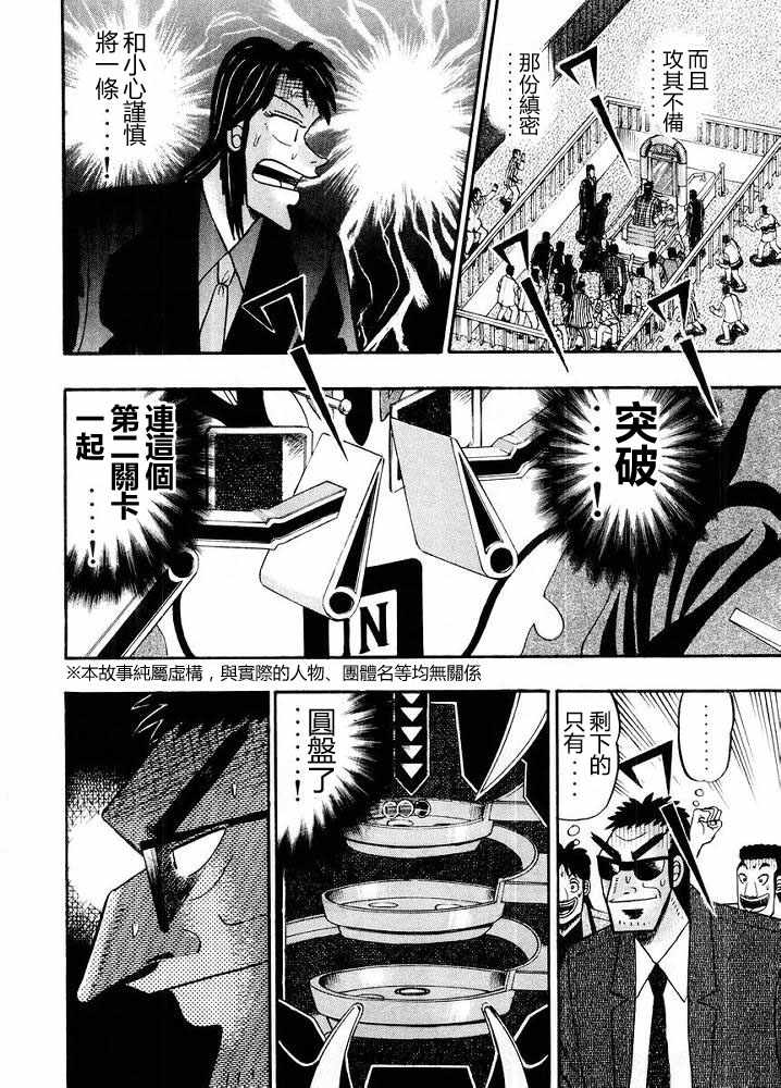 赌博破戒录 第10卷 第8页