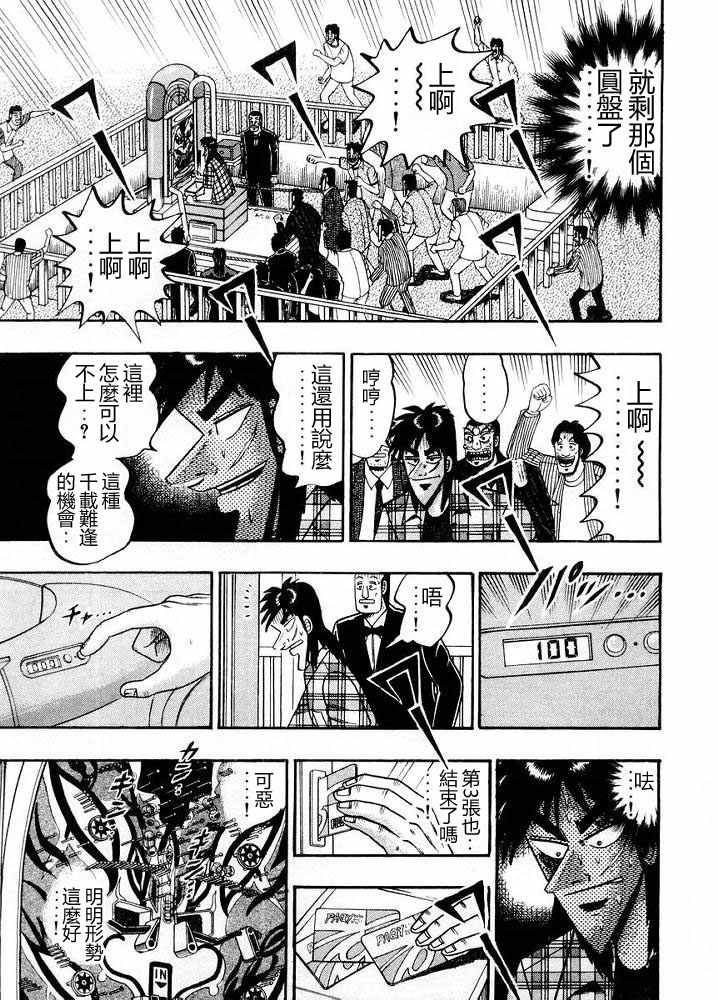 赌博破戒录 第10卷 第9页