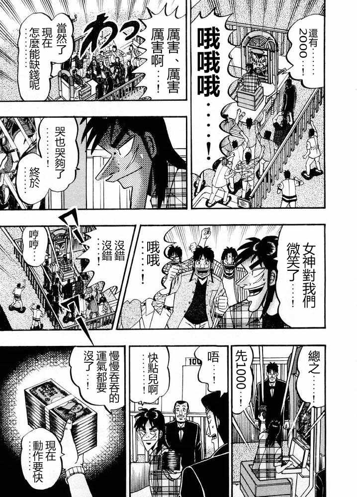 赌博破戒录 第10卷 第11页