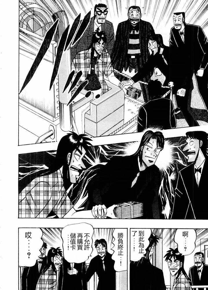 赌博破戒录 第10卷 第12页