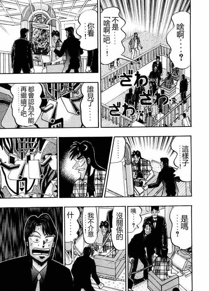 赌博破戒录 第10卷 第13页