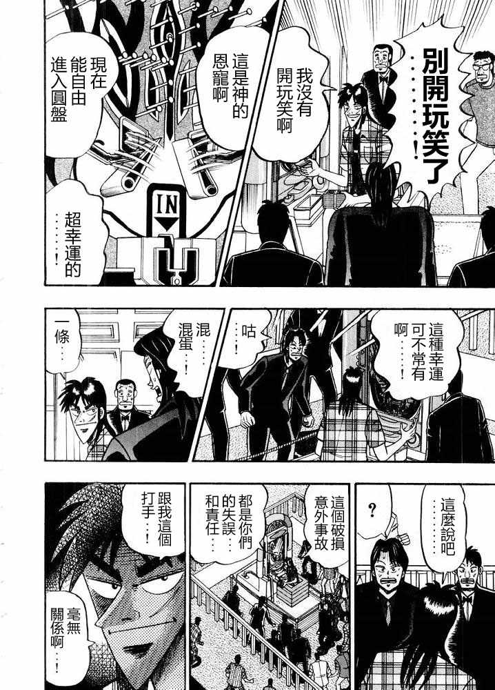 赌博破戒录 第10卷 第14页