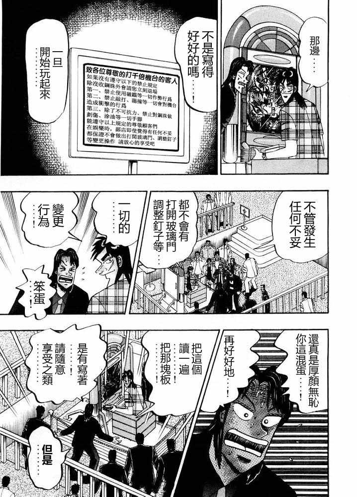 赌博破戒录 第10卷 第15页