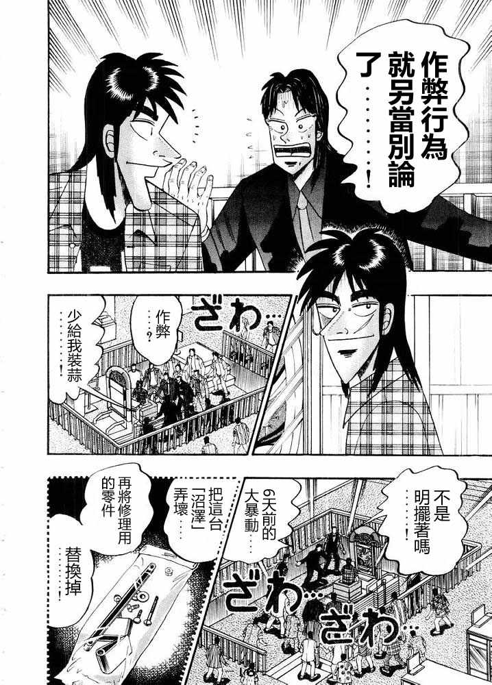 赌博破戒录 第10卷 第16页