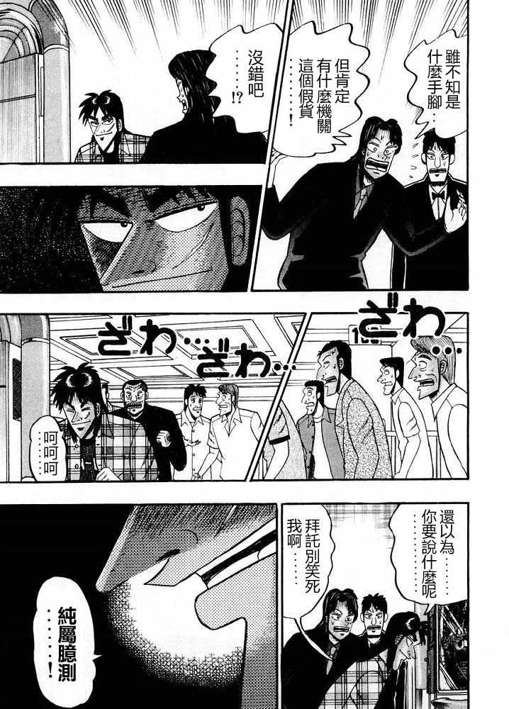 赌博破戒录 第10卷 第17页