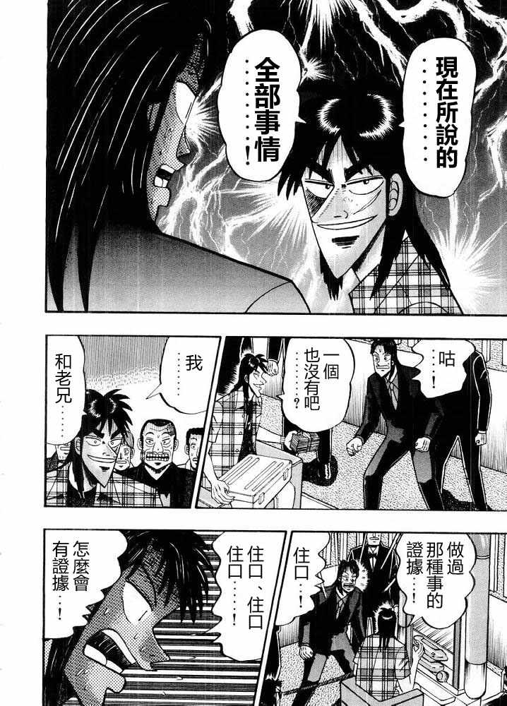 赌博破戒录 第10卷 第18页