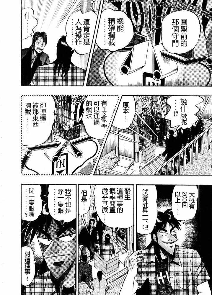 赌博破戒录 第10卷 第20页