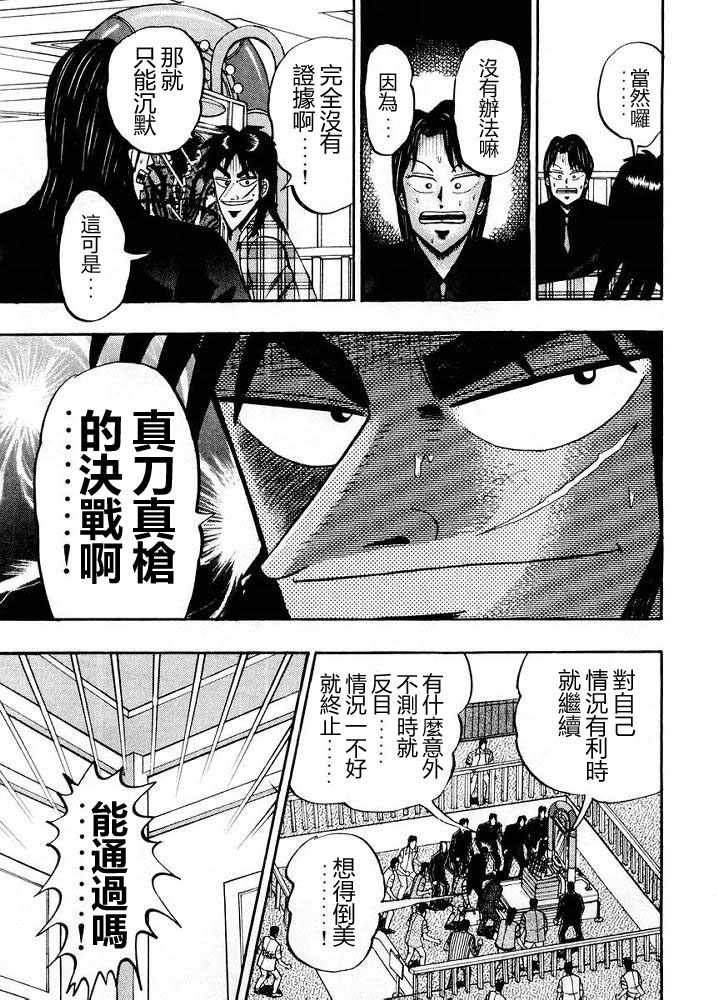 赌博破戒录 第10卷 第21页