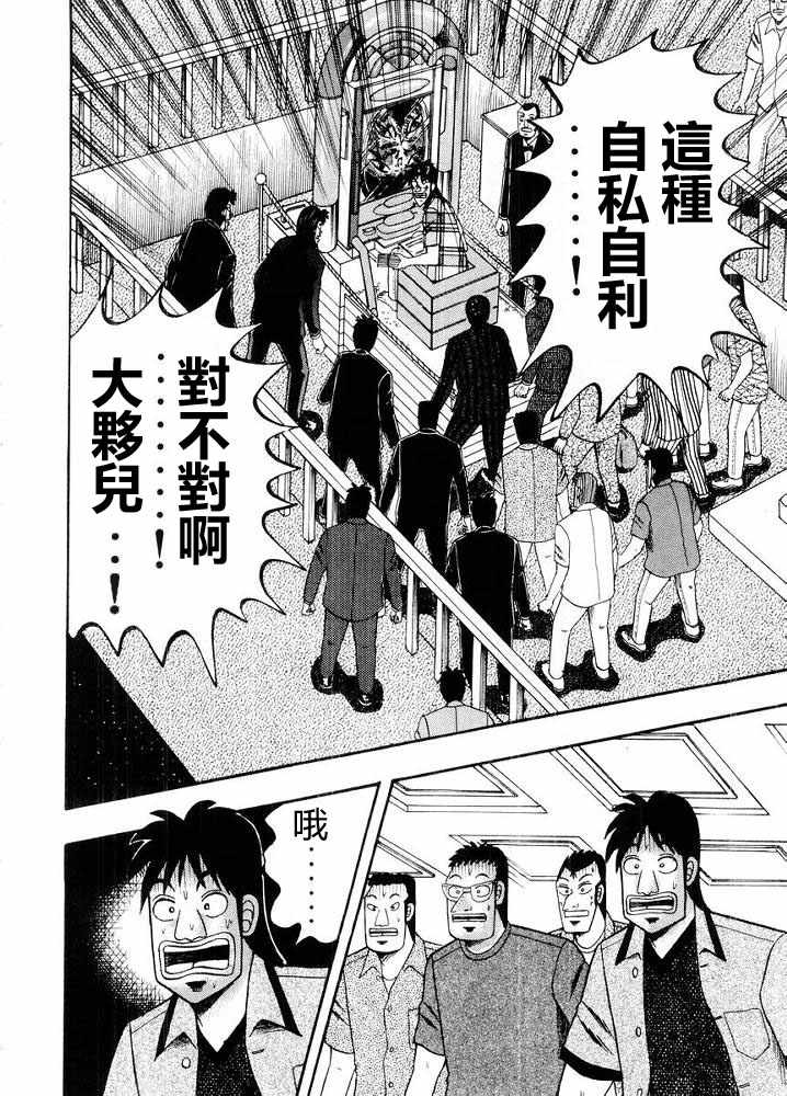 赌博破戒录 第10卷 第22页