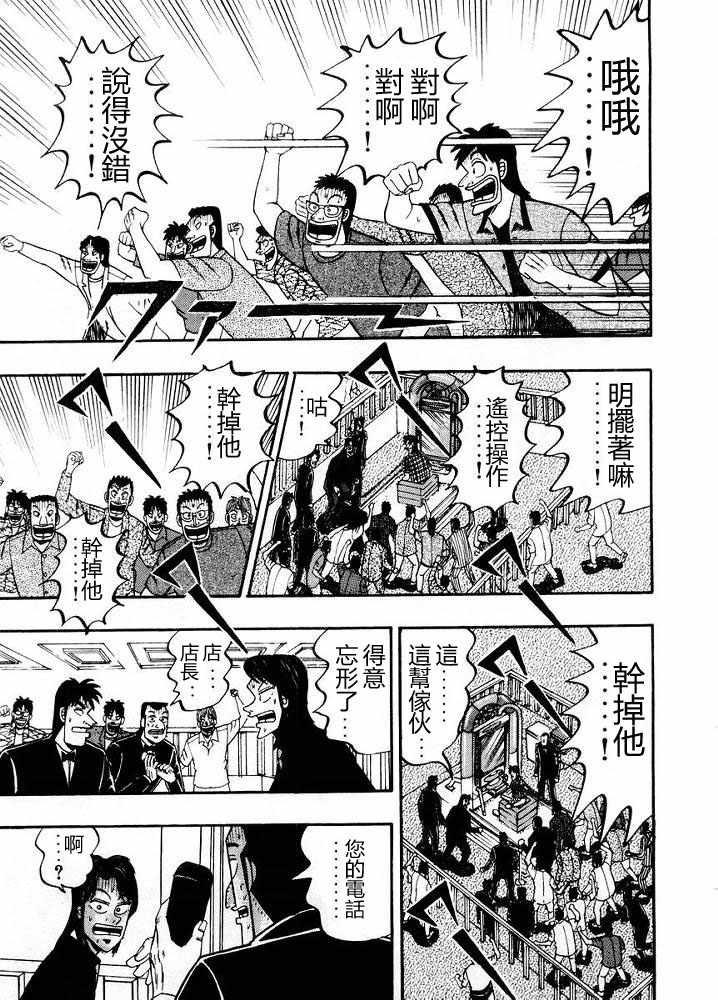 赌博破戒录 第10卷 第23页