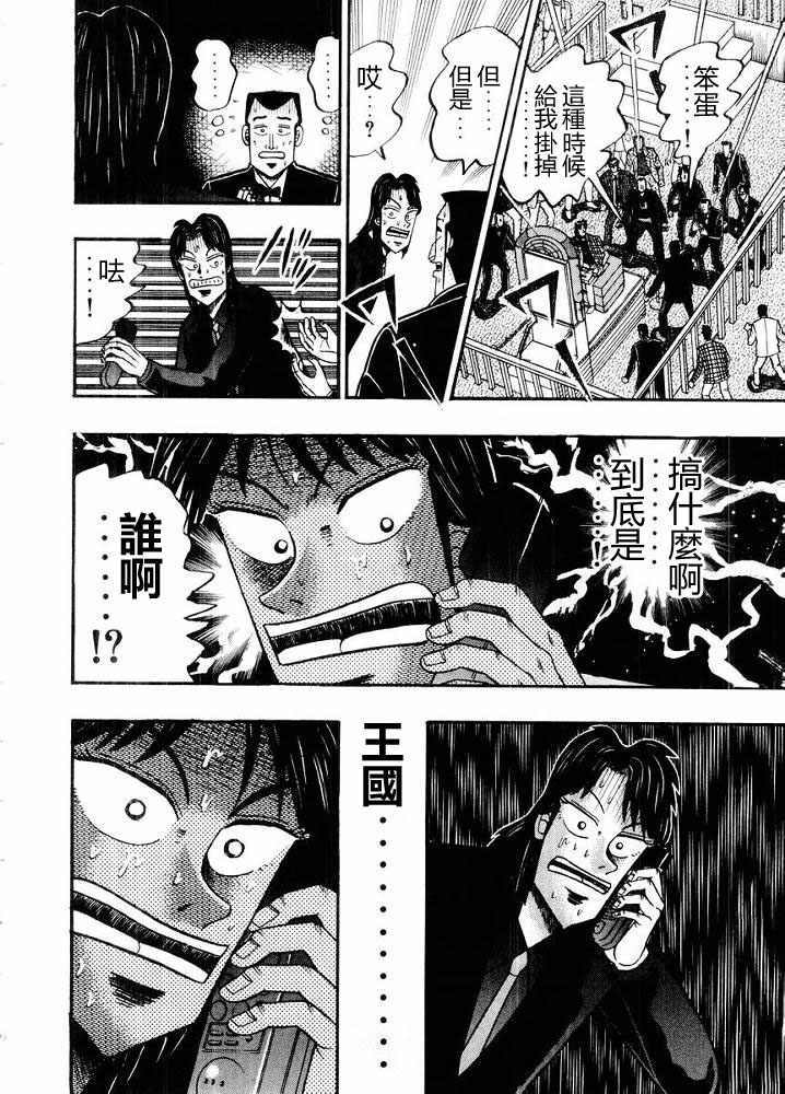 赌博破戒录 第10卷 第24页