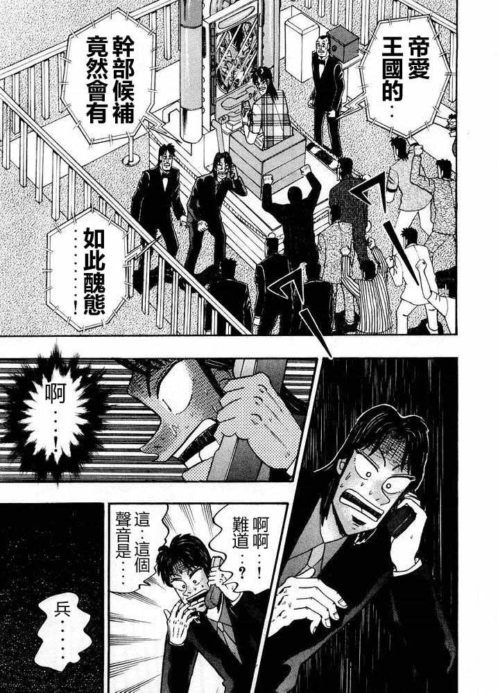 赌博破戒录 第10卷 第25页