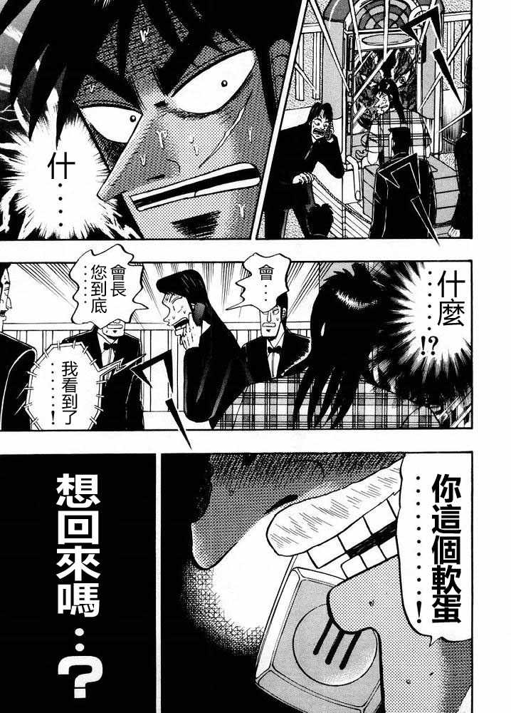 赌博破戒录 第10卷 第27页