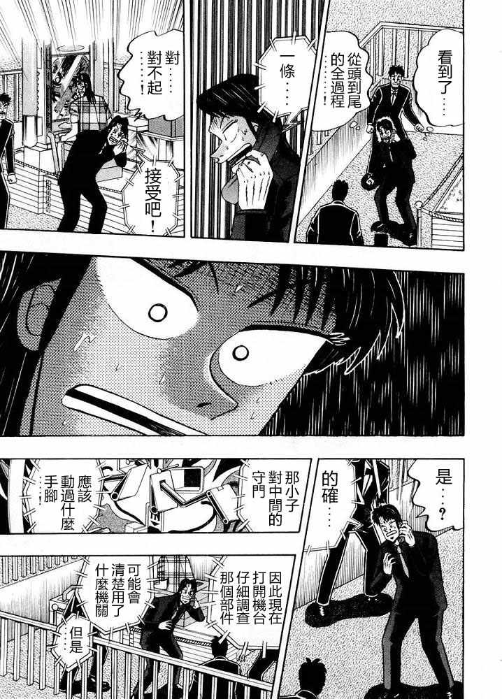 赌博破戒录 第10卷 第31页