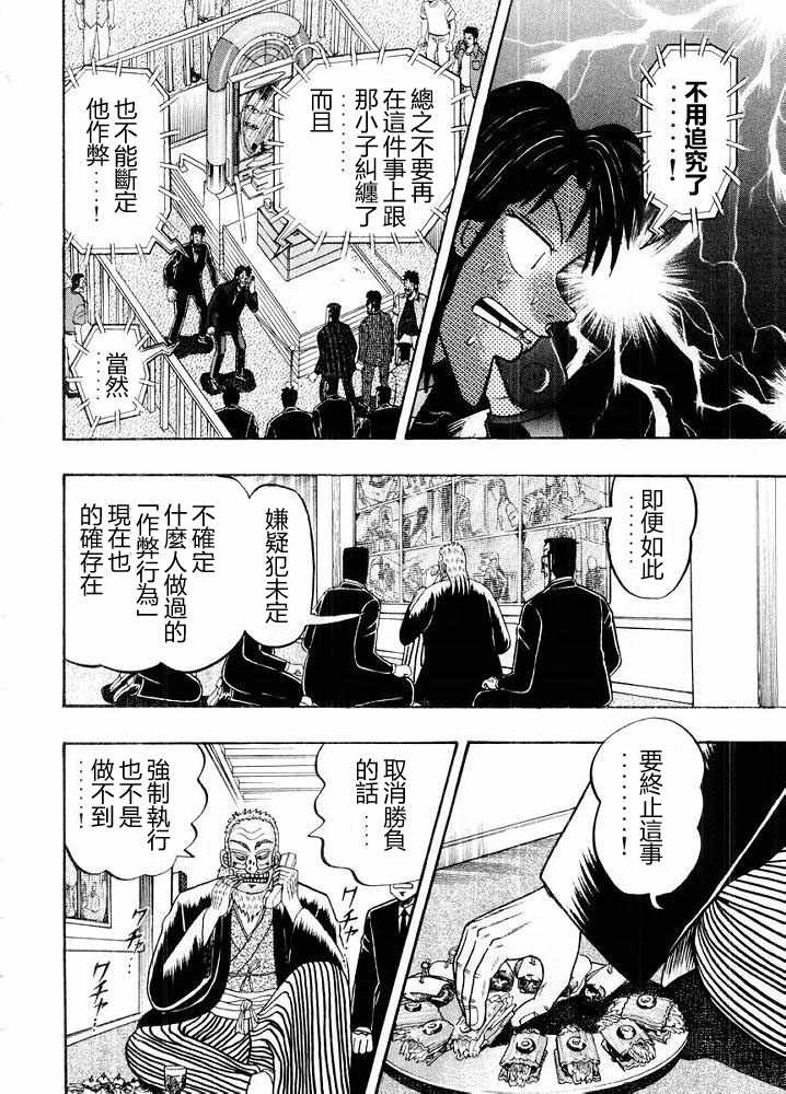 赌博破戒录 第10卷 第32页