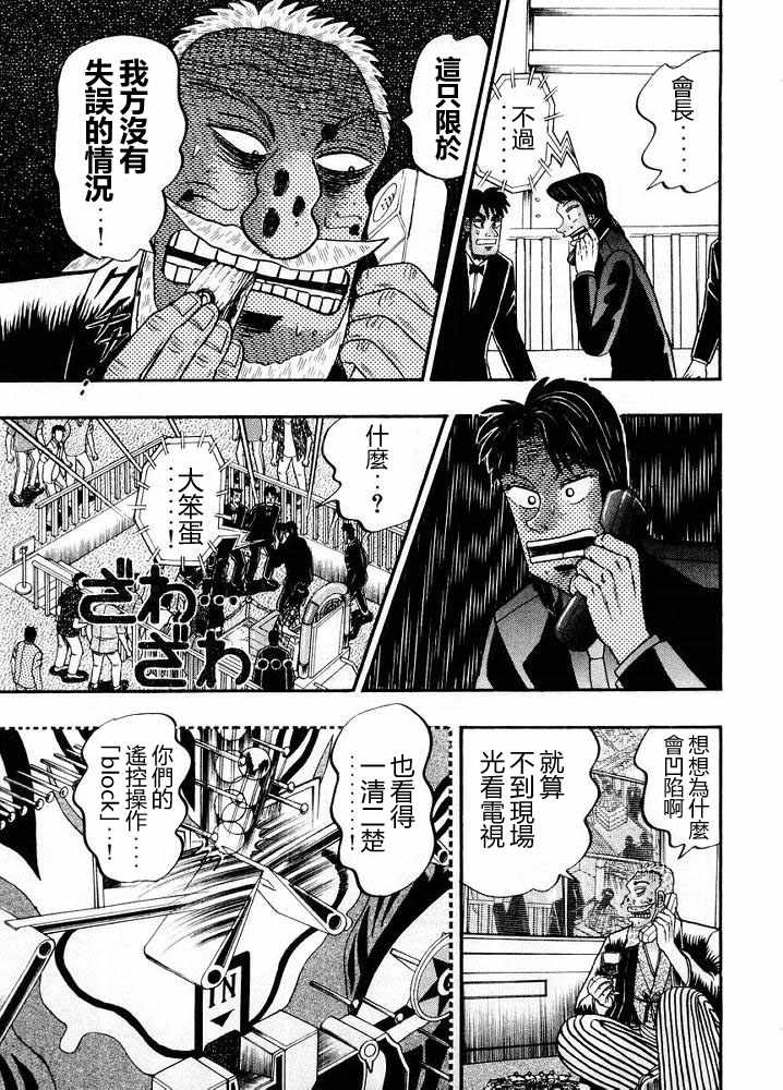 赌博破戒录 第10卷 第33页